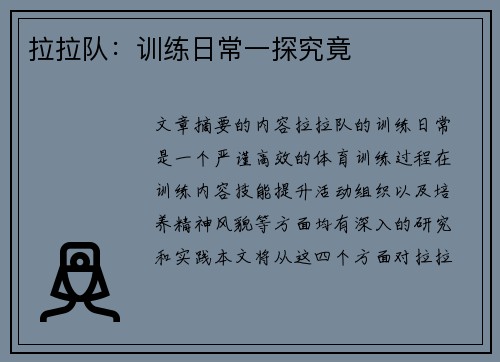 拉拉队：训练日常一探究竟